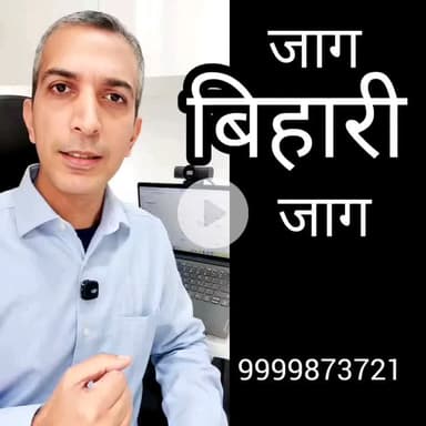 सभी को जरूर सुनना चाहिए जाग बिहारी जाग | |