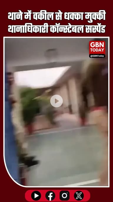 थाने में वकील से धक्का मुक्की 
थानाधिकारी कॉन्स्टेबल सस्पेंड
#Rajasthan #Jodhpur #Lawyer #kudibhagatsuni #PoliceStation