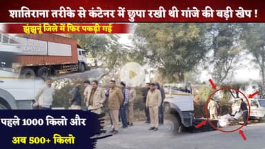 उदयपुरवाटी से बड़ी खबर,अवैध गांजे से भरे कंटेनर को पकड़ा,500 किलो गांजे के साथ कंटेनर चालक को पकड़ा