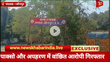 #shorts #पाक्सो और अपहरण में वांछित आरोपी गिरफ्तार