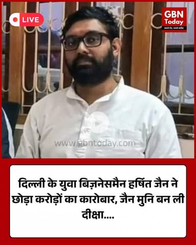दिल्ली के युवा बिज़नेसमैन हर्षित जैन ने छोड़ा करोड़ों का कारोबार, जैन मुनि बन ली दीक्षा #HarshitJain #JainDiksha