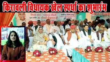 Kiraoli Vidhayak Sports, युवा जोश और Talent का संगम मिनी स्टेडियम में शुरू