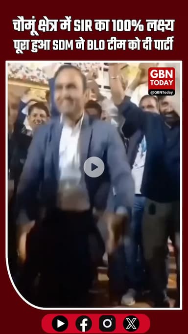 चौमूं विधानसभा क्षेत्र में SIR का 100% लक्ष्य पूरा, SDM ने BLO टीम को दी पार्टी #Rajasthan #Jaipur #Chomu #SIR #SDM