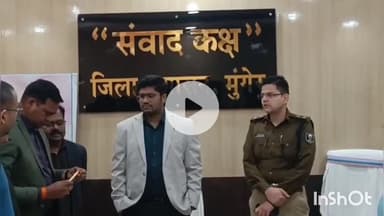 मुंगेर: मुंगेर जिला स्थापना दिवस समारोह की शुरुआत, बुधवार को उत्साहपूर्वक कार्यक्रम का हुआ शुभारंभ