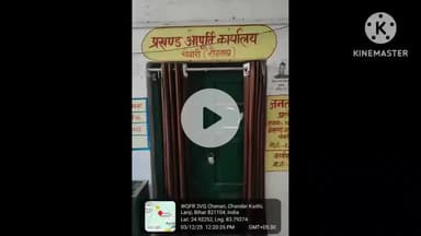 चेनारी: चेनारी आपूर्ति कार्यालय में ताला बंद रहता है