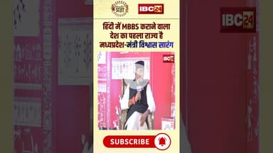 'हिंदी में MBBS कराने वाला देश का पहला राज्य है मध्यप्रदेश'। #vishwassarang #mpnews #janjatiyapragya