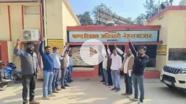 उतरौला: रेहरा बाजार विकासखंड में ग्राम पंचायत अधिकारियों व सचिवों का ऑनलाइन हाजिरी को लेकर तीसरे दिन भी विरोध प्रदर्शन जारी