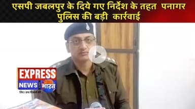 एसपी जबलपुर के दिये गए निर्देश के तहत  पनागर पुलिस की बड़ी  कार्रवाई।।