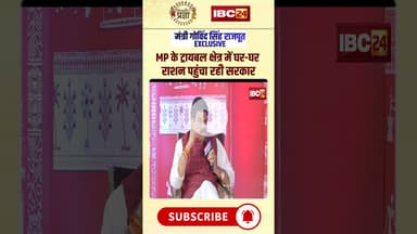 'आदिवासी क्षेत्रों में घर-घर राशन पहुंचा रही सरकार'। #mpnews #govindsinghrajput #janjatiyapragya