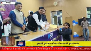 मैनपुरी/UP– मुख्यमंत्री युवा उद्यम अभियान और प्रधानमंत्री मुद्रा योजना के तहत ऋण वितरण किया गया