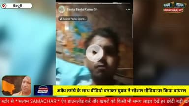 मैनपुरी/UP– अवैध तमंचे के साथ वीडियो बनाकर युवक ने सोशल मीडिया पर किया वायरल