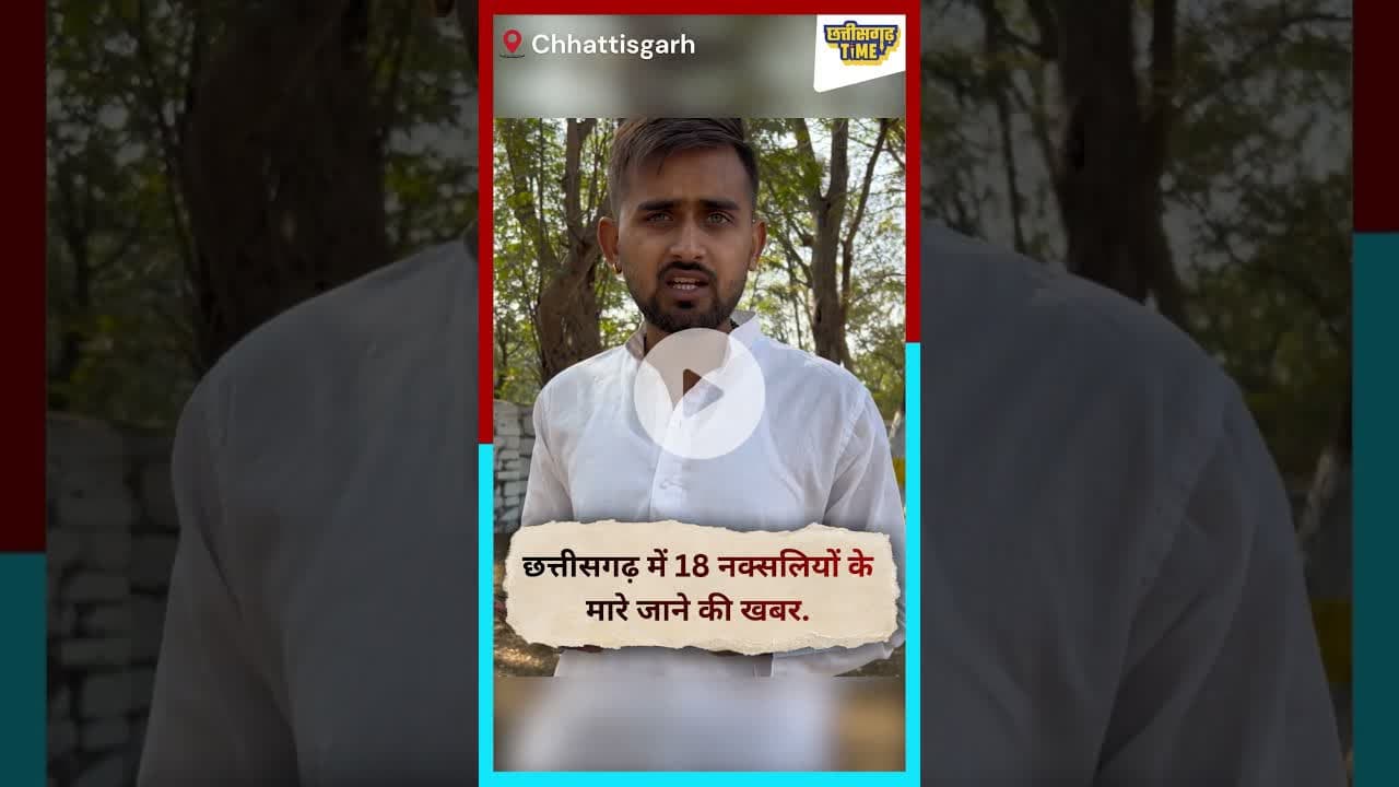 छत्तीसगढ़ में 18 नक्सलियों के मारे जाने की खबर... #durgking #chhattisgarh #hatyar #live