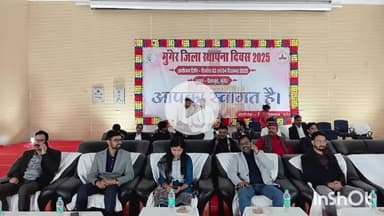 मुंगेर: प्रेक्षागृह मुंगेर में राज्य स्तरीय बालिका योग प्रतियोगिता का शुभारंभ