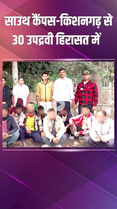 महरौली: किशनगढ़: साउथ वेस्ट पुलिस की सख्ती, छेड़छाड़ और उपद्रव करने वाले 30 लोग हिरासत में