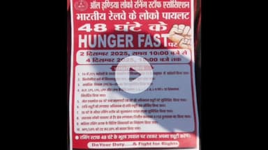 ग्वालियर गिर्द: टीए और पुरानी पेंशन योजना की मांग को लेकर लोको रनिंग पायलट की भूख हड़ताल समाप्त, दो दिन से लोको क्षेत्र में थी जारी