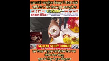 593 की सामूहिक शादी लेकिन सिंधोरा से सिंदूर रहा गायब #Mass #wedding of 593 #people, but #sindoor