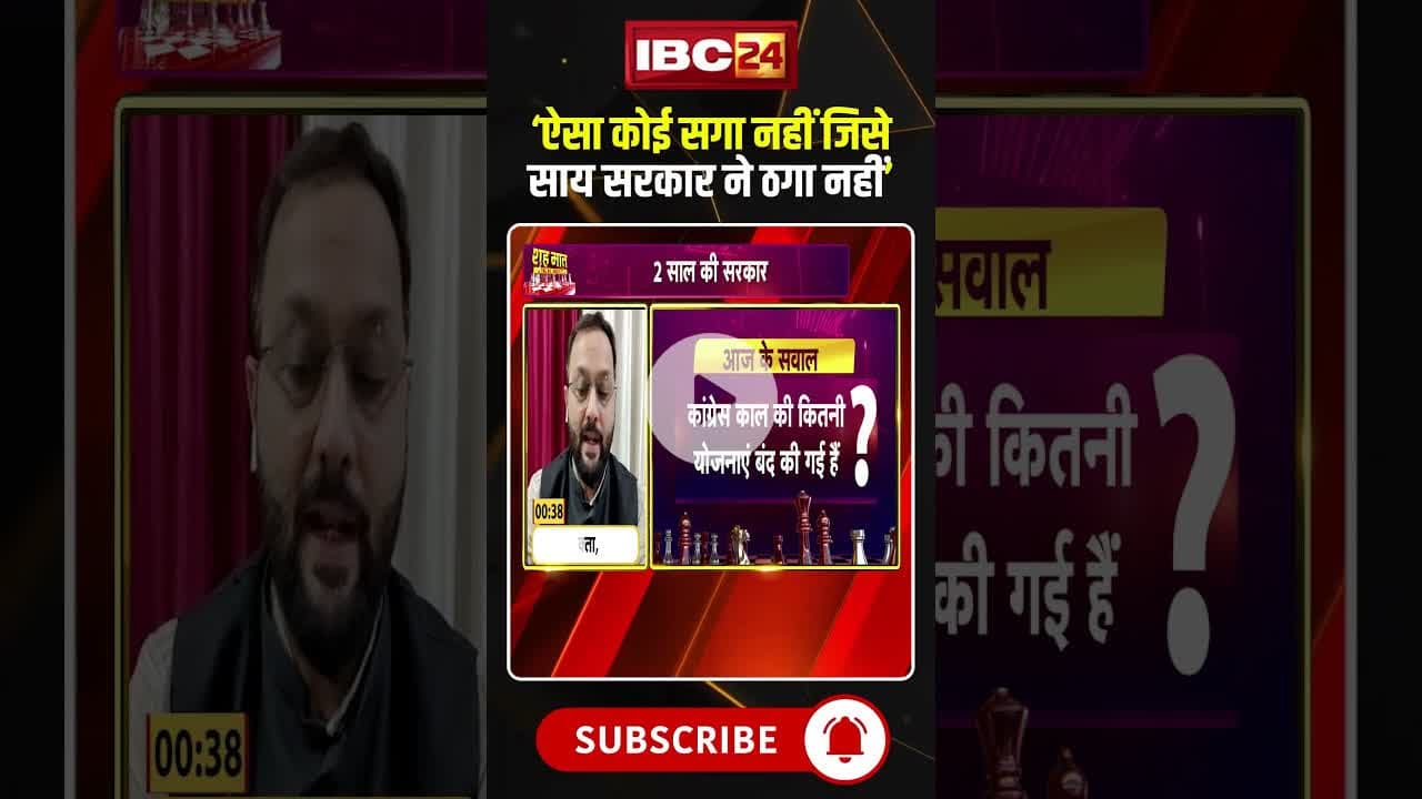 'ऐसा कोई सगा नहीं जिसे BJP की साय सरकार ने ठगा नहीं'। #saisarkar #cgpolitics #modikiguarantee