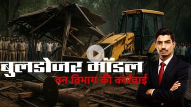 मुंगेर में वन विभाग की बड़ी कार्रवाई! जमघट गांव में दो अवैध आरा मील ध्वस्त!