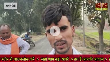 रायबरेली : नई बनी सड़क हुई बदहाल, आखिर जिम्मेदार कौन? हो गया घोटाला!