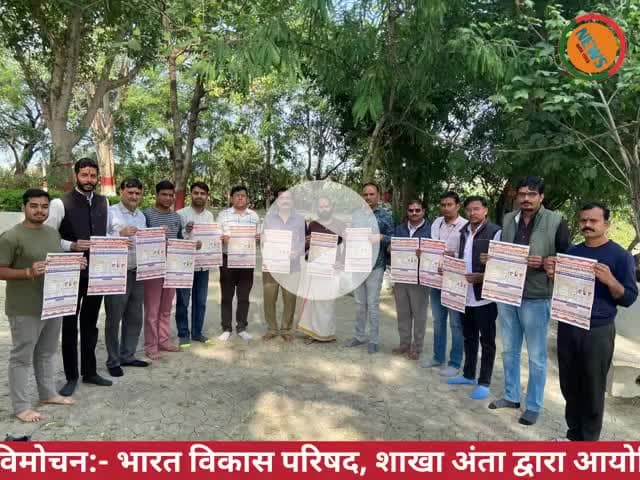 भारत विकास परिषद अंता ने किया पोस्टर विमोचन #antavoice #newsantavoice