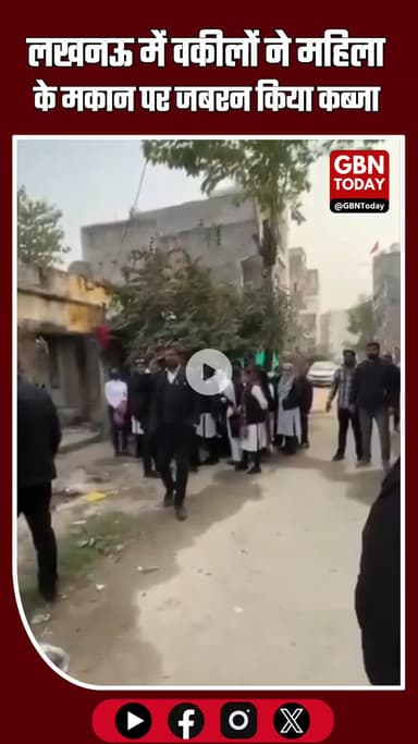 लखनऊ में वकीलों ने महिला के मकान पर जबरन किया कब्जा #Lucknow #BlackCoat #PropertyDispute #PGIThana