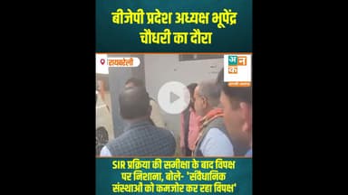 रायबरेली: बीजेपी प्रदेश अध्यक्ष भूपेंद्र चौधरी का दौरा....#RaebareliNews  #BJPUP #SIRProcess