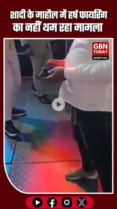 यूपी चंदौली: शादी के समारोह में BDC सदस्य ने की हर्ष फायरिंग, माहौल हुआ खतरनाक
 #Chandauli #UttarPradesh #WeddingFiring