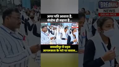 ✅ अगर पति आवारा है- कंडोम ही सहारा है ✅ #shorts #india #bjp #congress #shortsfeed #aids