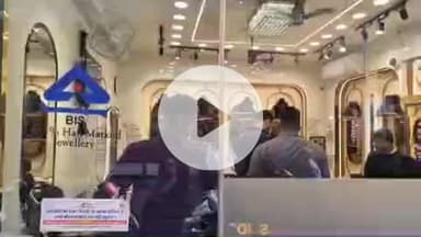 झांसी: झांसी के मानिक चौक स्थित जयश्री ज्वेलर्स पर GST इंटेलिजेंस का छापा, DGGI टीम को देखकर व्यापारी हुए कंफ्यूज