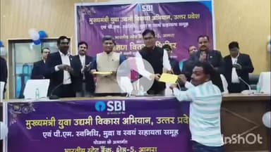 मैनपुरी: जिला मुख्यालय पर CM युवा उद्यम अभियान और PM मुद्रा योजना के तहत ऋण वितरण किया गया