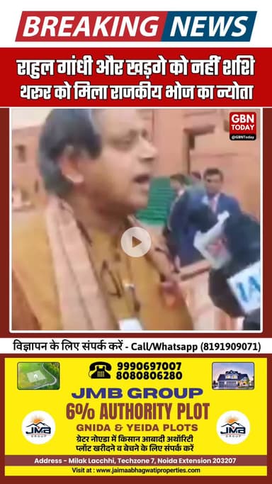 पुतिन डिनर विवाद: राहुल–खड़गे को न्योता नहीं, शशि थरूर को मिला आमंत्रण; सियासी हलचल तेज #PutinVisit #RashtrapatiBhavan