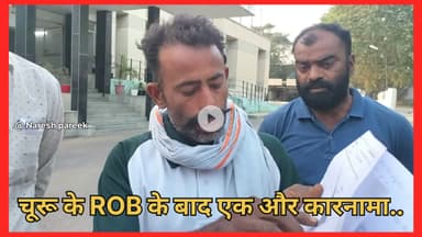 कुनसीसर -ढाढरिया चारनाण के बीच बन रही सड़क में गड़बड़ झाला... सीधी सड़क क़ो बना दिया..L शेप में..