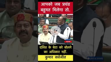 आपको जब प्रचंड बहुमत मिलेगा तो.. - कुमार सर्वजीत #trending #bihar #एनडीए