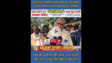 कमीशन बढ़ाने की मांग के लिए पहुचे DSO आफिस #reached the #DSO #office to #demand an #increase in comm.