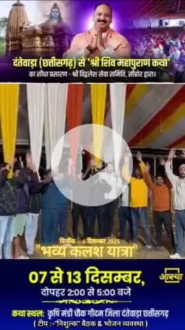 पंडित प्रदीप मिश्रा दन्तेवाड़ा जिले में 7 से 13 दिसंबर तक करेंगे शिव महापुराण कथा का वाचन, तैयारियां हुई पूर्ण