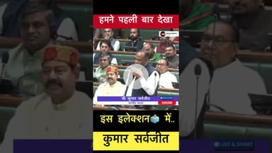 हमने पहली बार देखा इस इलेक्शन 🗳️ में.. - कुमार सर्वजीत #trending #biharelection2025 #kumarsarvjeet