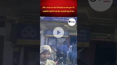 राँची अनगड़ा थाना क्षेत्र में दिनदहाड़े एक जेवर दुकान से लाखों के गहनों से भरा बैग अपराधी उड़ाले गए।