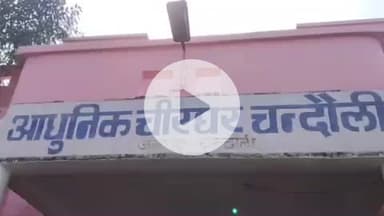 चंदौली: नवही गांव के समीप सड़क हादसे में बाइक सवार युवक की मौत, परिजनों में मचा कोहराम