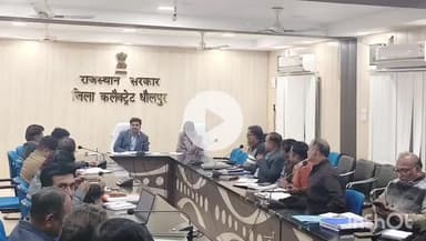 धौलपुर: राज्य सरकार की दूसरी वर्षगांठ पर आयोजित होंगे विभिन्न कार्यक्रम, जिला कलेक्टर ने तैयारियों के संबंध में ली बैठक