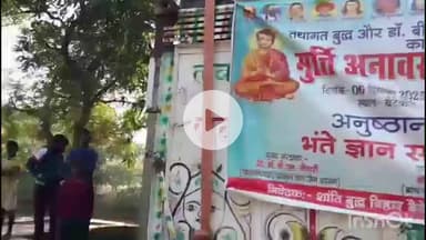 पीरो: बैदेकोरी में डॉ भीमराव अंबेडकर और बुद्ध मूर्ति अनावरण समारोह की तैयारी पूरी हुई