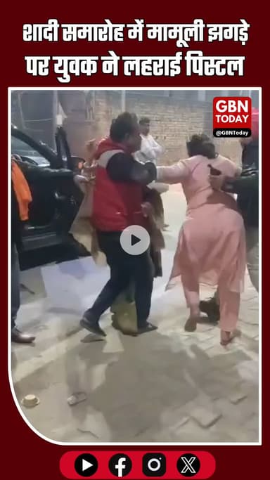 आगरा: शादी समारोह में मामूली झगड़े पर पिस्टल लहराने का मामला, सिकंदरा क्षेत्र में तनाव #AgraNews #UPCrime #WeddingClash