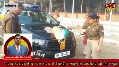SP फर्रुखाबाद ने जनपद में डायल 112 फतेहगढ़ को 07 नई पीआरवी गाड़ियाँ प्रदान कीं