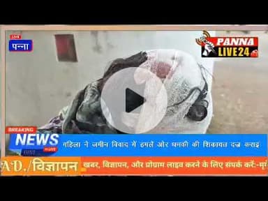 देवरा भापतपुर में महिला पर गंभीर हमला, सिर पर कुल्हाड़ी मारने का आरोपजमीन विवाद में चार लोगों पर