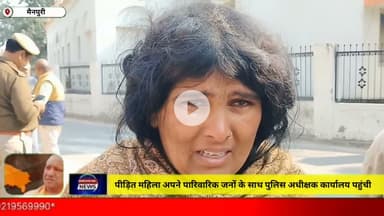 मैनपुरी/UP– एक पीड़ित महिला अपने पारिवारिजनों के साथ पुलिस अधीक्षक कार्यालय पहुंची