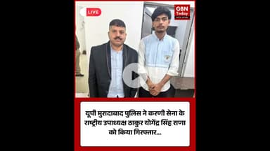 यूपी मुरादाबाद पुलिस ने करणी सेना के राष्ट्रीय उपाध्यक्ष ठाकुर योगेंद्र सिंह राणा को गिरफ्तार किया..