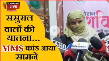 दहेज की प्रताड़ना और पति ने किया MMS वायरल: महिला आयोग के सामने फूट-फूटकर रोई पीड़िता #Jalaunnews