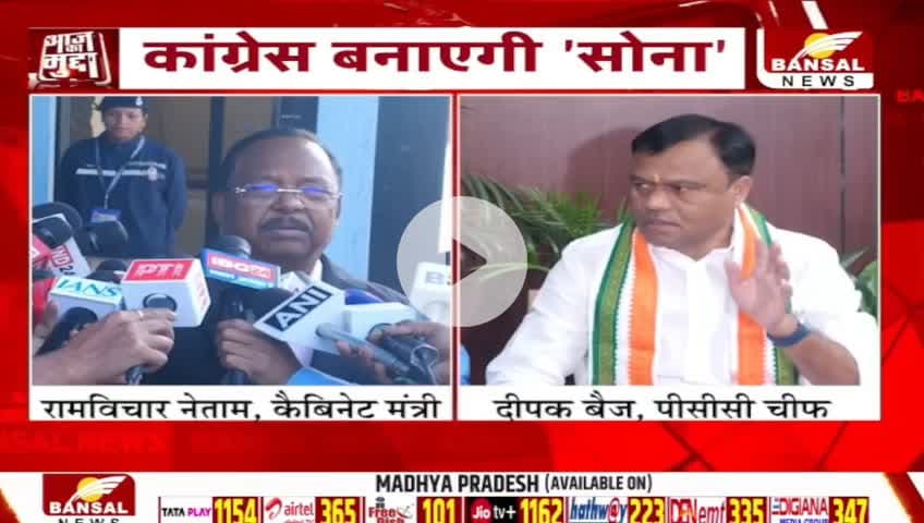 #कांग्रेस के #नवनियुक्त #जिलाध्यक्षों की #ट्रेनिंग पर #सियासत 

BANSAL न्यूज़ - 1


#ChhattisgarhNews #chhattisgarh #छत्तीसगढ़ #प्रशिक्षण #