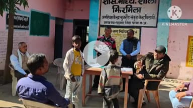 शाहनगर: खबर का असर: झिरमिला में सिस्टम की चूक से 25 बच्चे शिक्षा से वंचित, बीआरसीसी ने की जांच