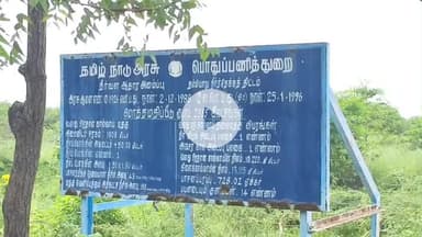 திசையன்விளை: கோட்டை கருங்குளம் பகுதியில் அமைந்துள்ள நம்பியாறு அணையில் இருந்து தண்ணீர் திறப்பு. திறந்து வைத்த சபாநாயகர்.