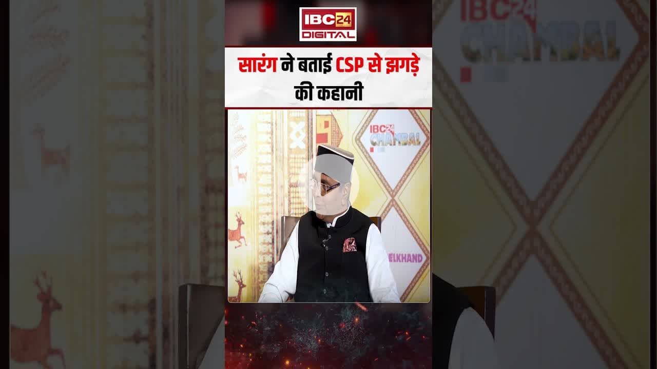 मंत्री Vishwas Sarang ने बताई CSP से झगड़े की कहानी..#shorts #vishwassarang #viralvideo #mpnews